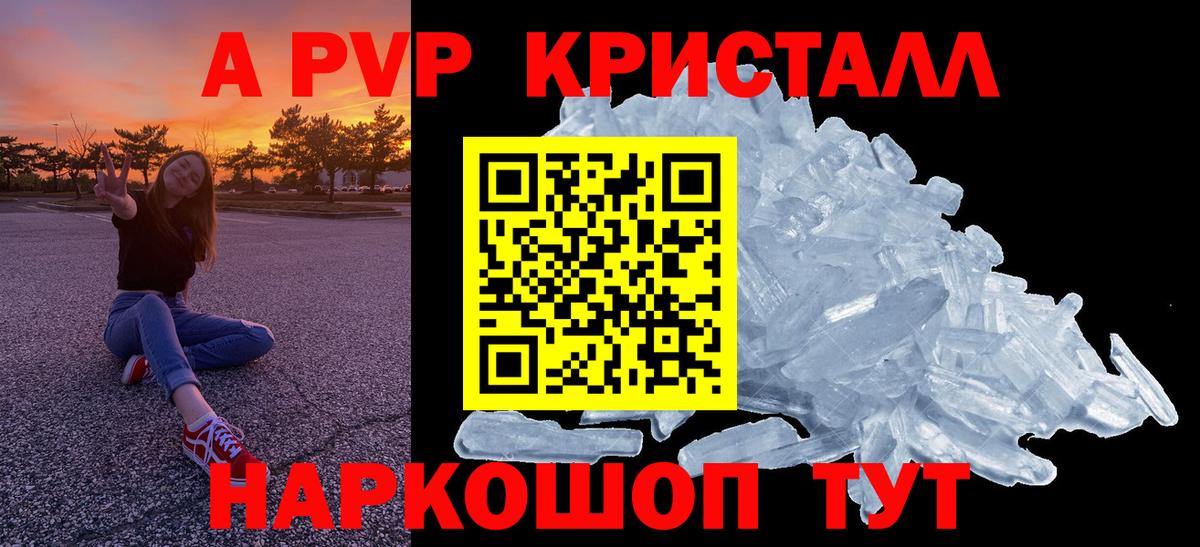 Альфа ПВП Crystall Прохладный
