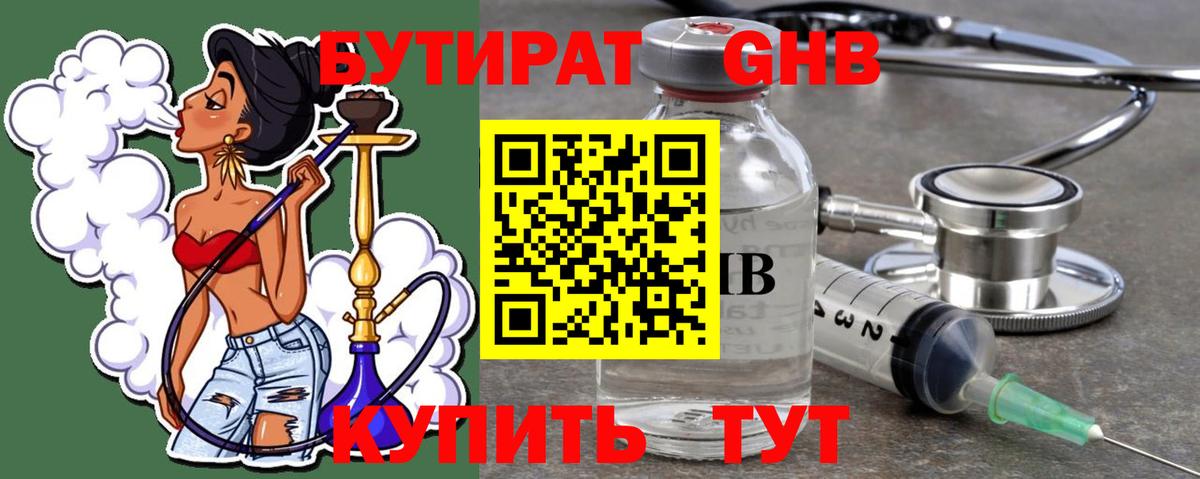 Бутират 99%  Вход с VPN  Бутират  Прохладный 