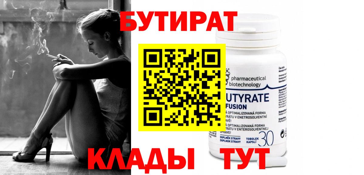 БУТИРАТ 1.4BDO Прохладный