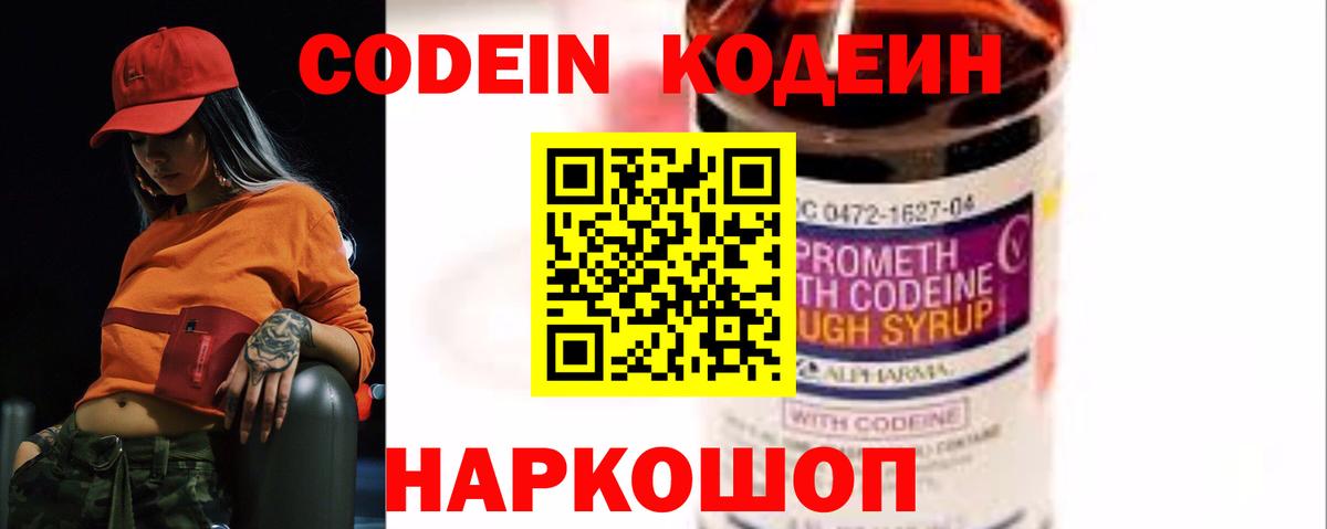Codein Purple Drank  Вход с VPN  Прохладный  Кодеиновый сироп Lean Purple Drank 