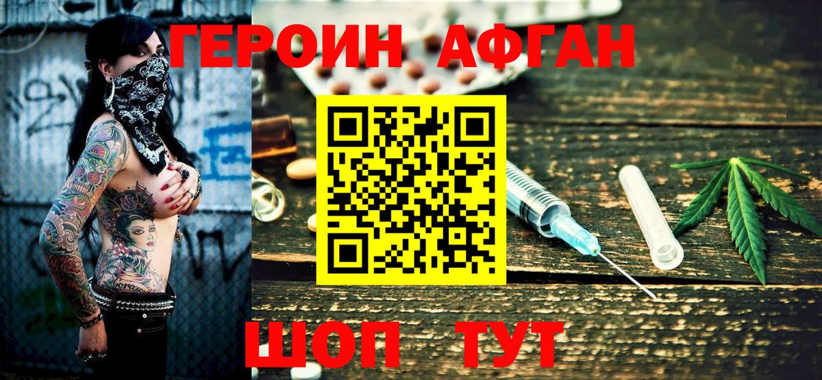 Героин Афган Прохладный