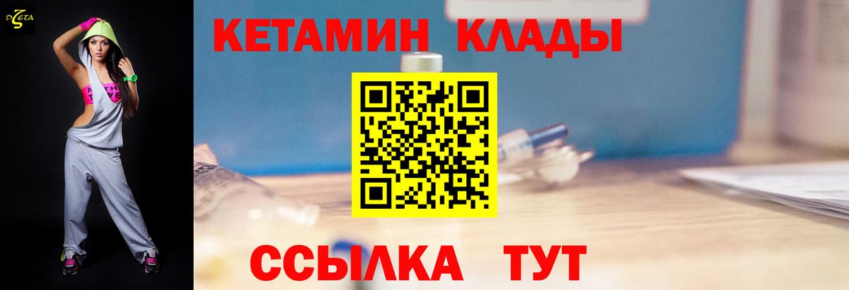 Кетамин VHQ  Вход с VPN  Кетамин ketamine  Прохладный 