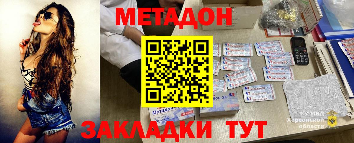 Метадон VHQ  Вход с VPN  МЕТАДОН мёд  мега   Прохладный 